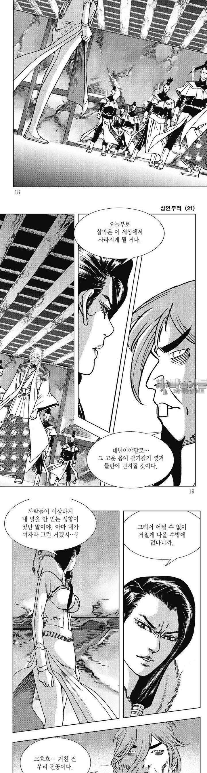 삼인무적 21권 5
