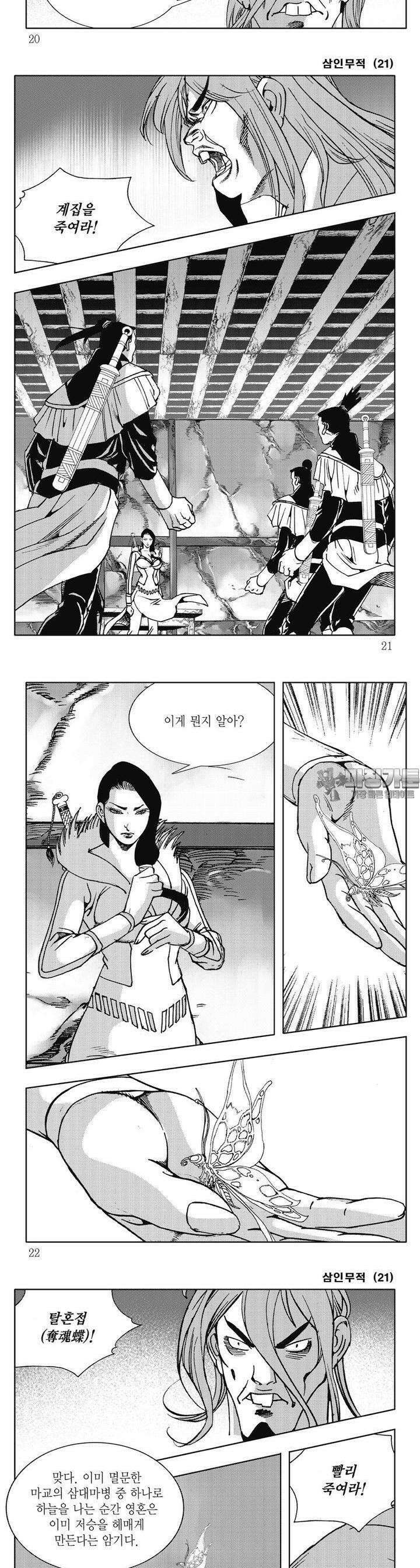 삼인무적 21권 6