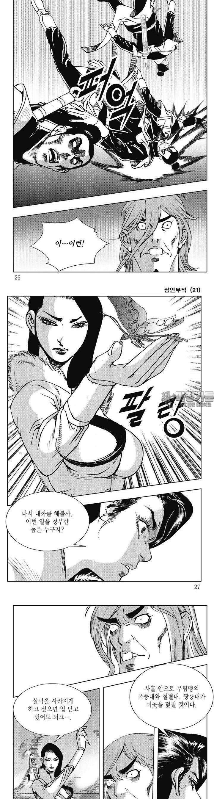 삼인무적 21권 8