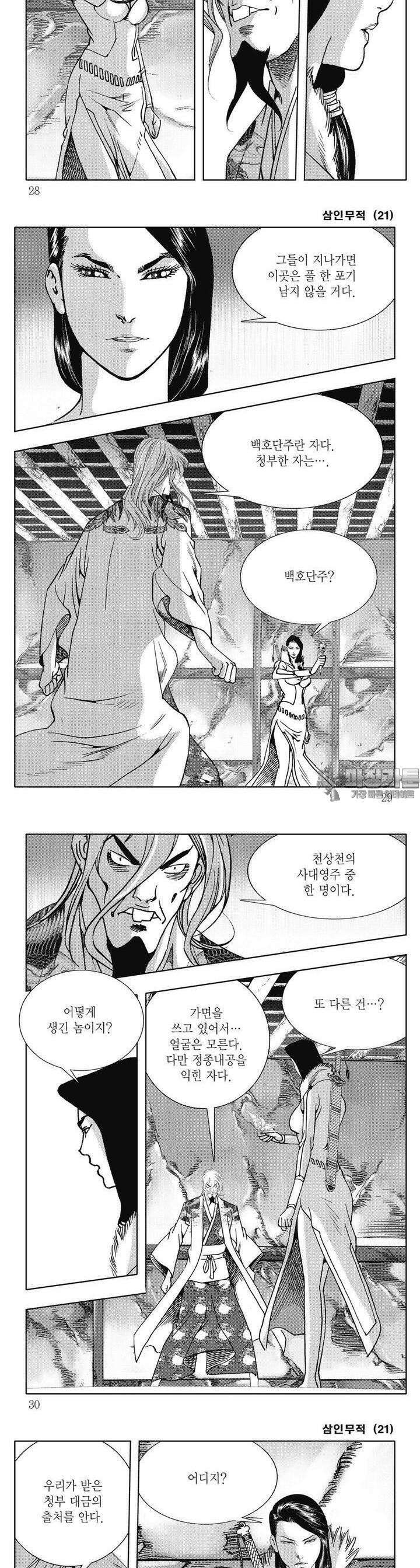 삼인무적 21권 9
