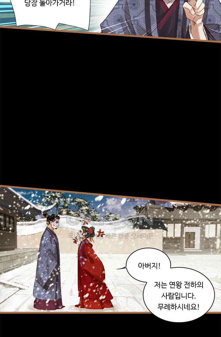명의 봉우리 : 태자의 연인 415화 5