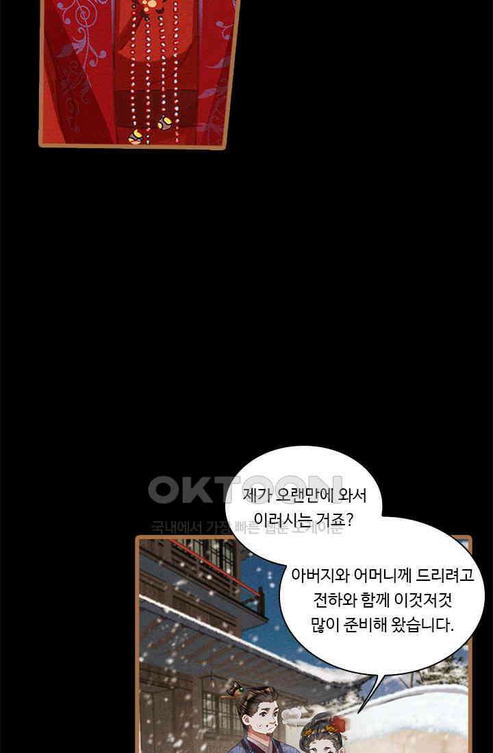 명의 봉우리 : 태자의 연인 415화 7