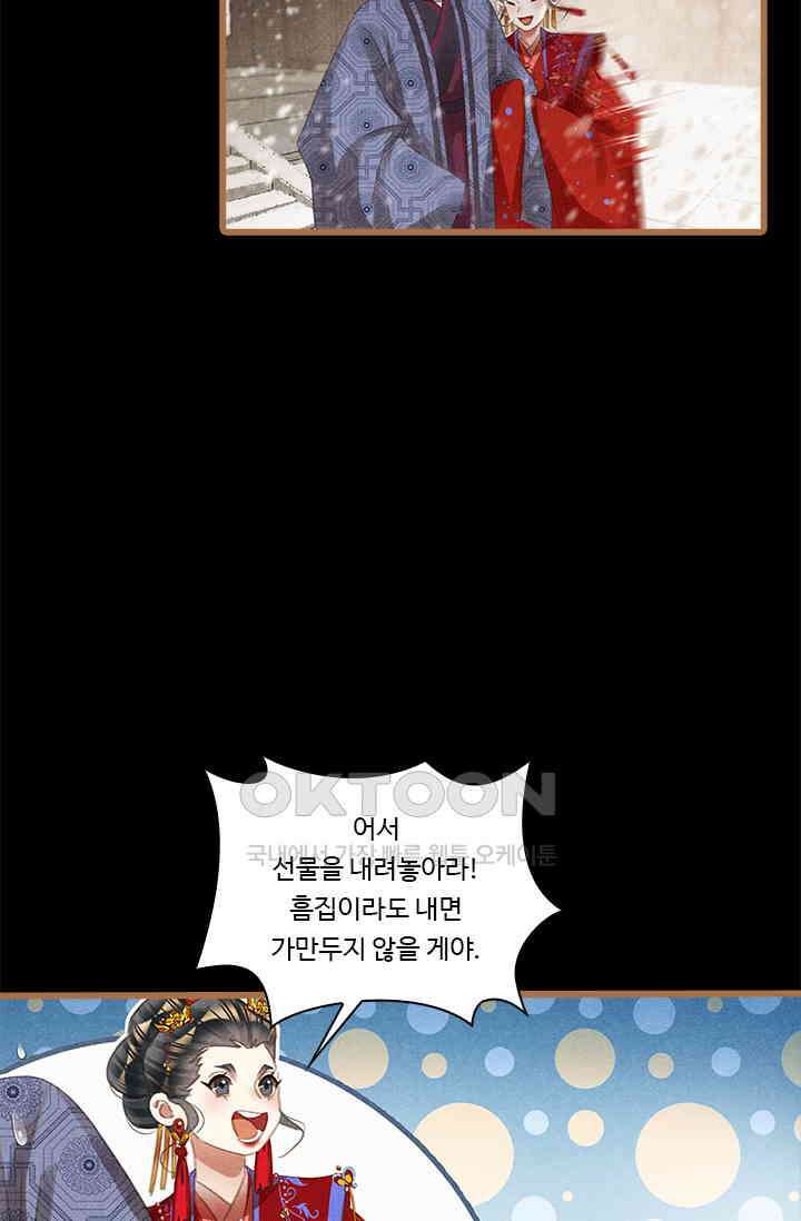 명의 봉우리 : 태자의 연인 415화 8