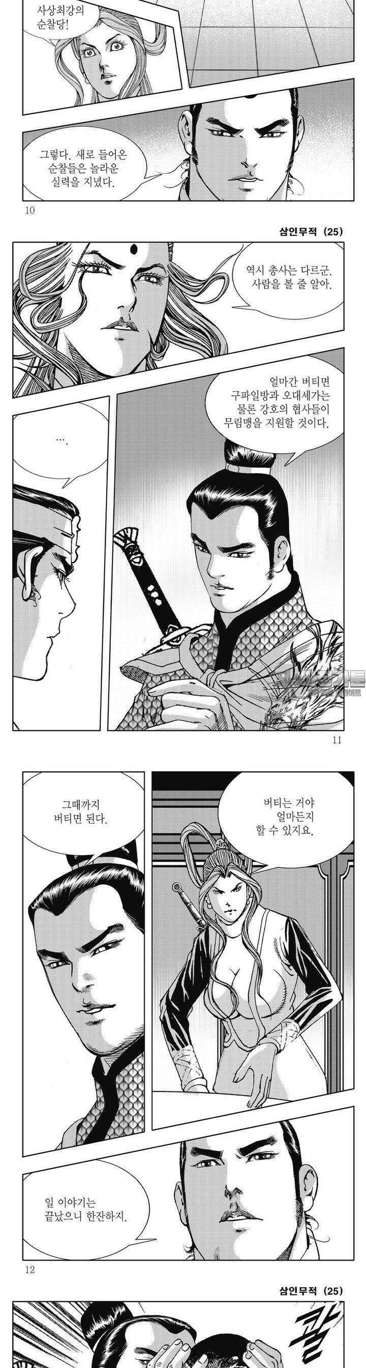 삼인무적 25권 2