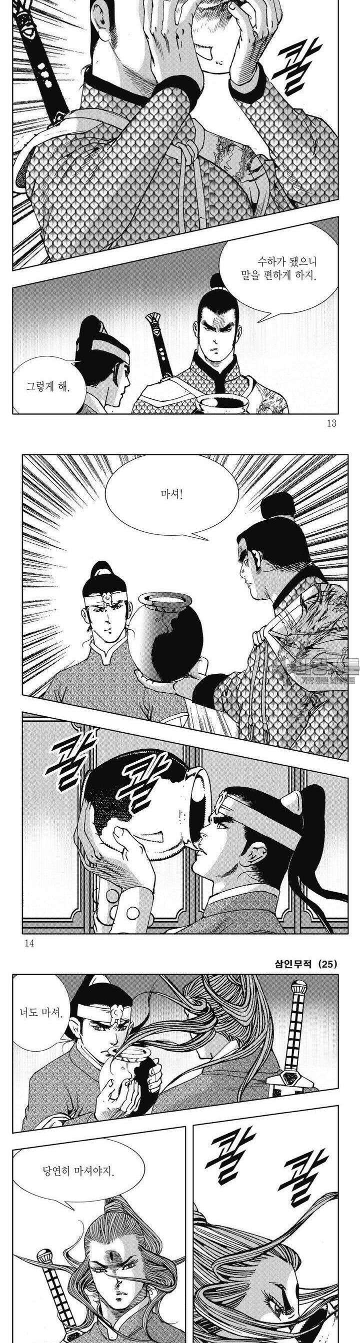 삼인무적 25권 3