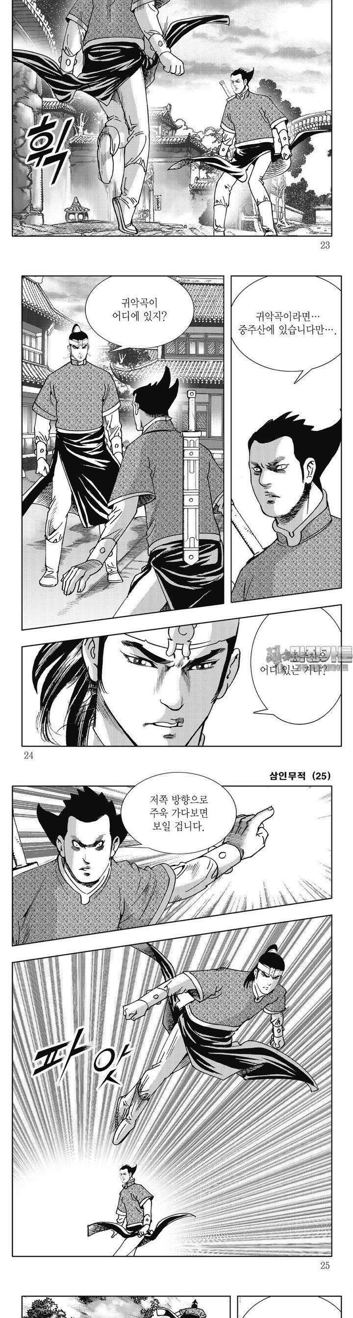 삼인무적 25권 7