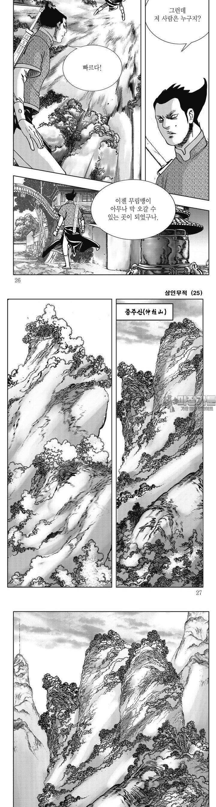 삼인무적 25권 8