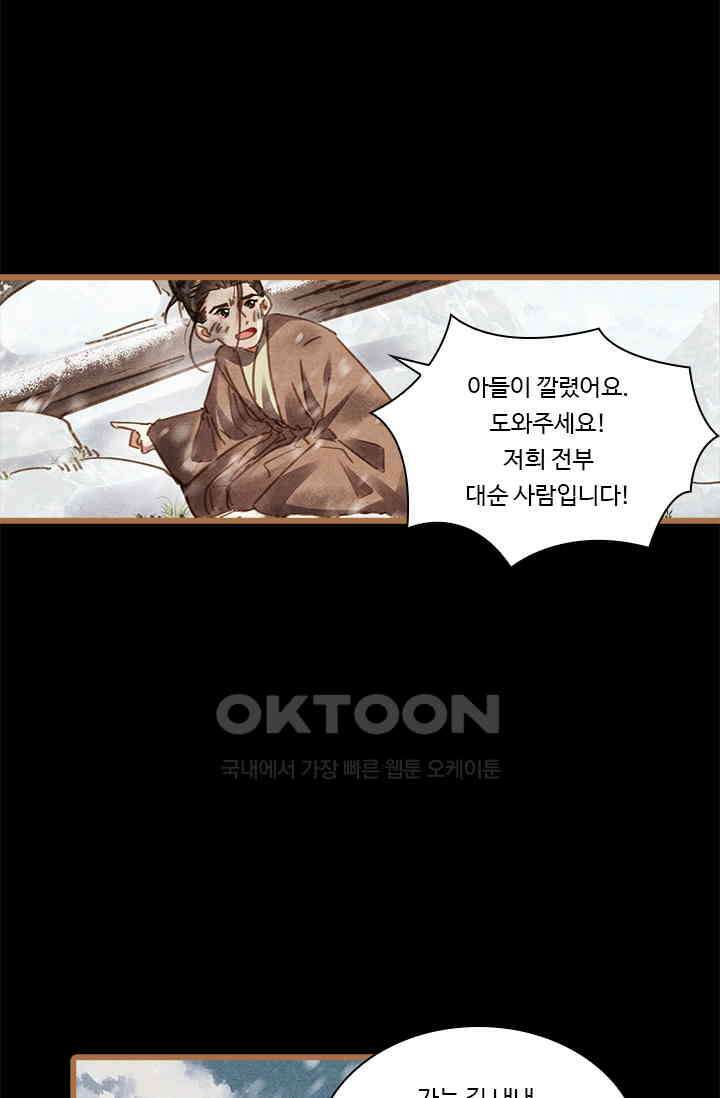 명의 봉우리 : 태자의 연인 427화 2