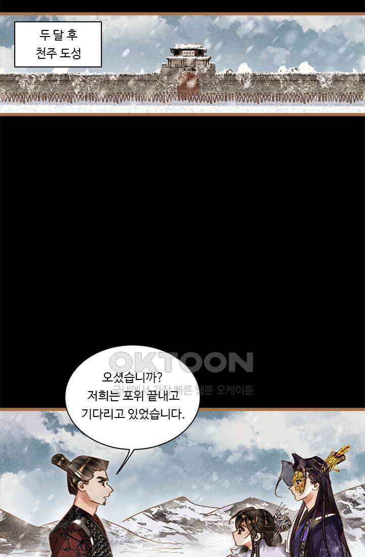 명의 봉우리 : 태자의 연인 427화 5