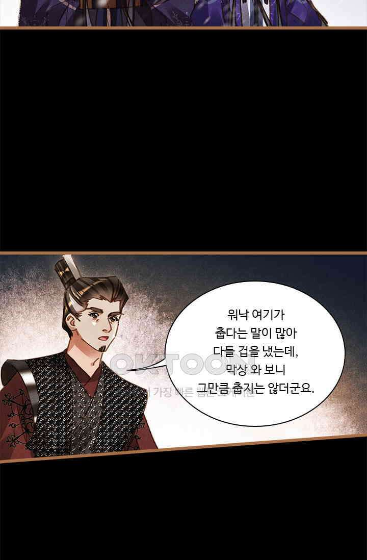명의 봉우리 : 태자의 연인 427화 7