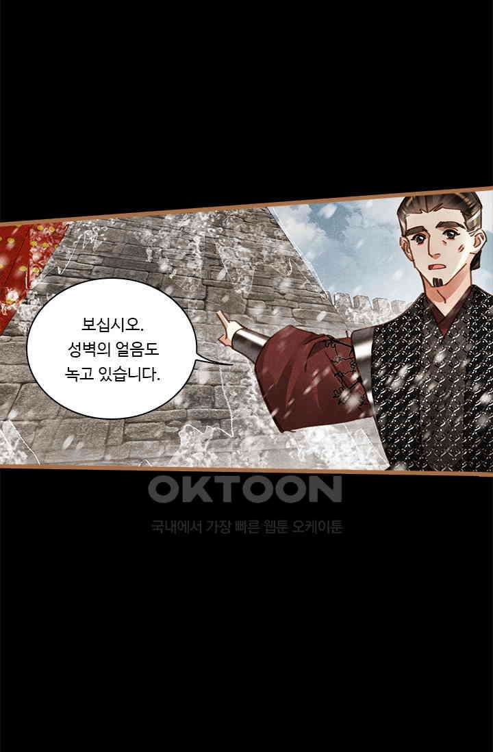 명의 봉우리 : 태자의 연인 427화 8