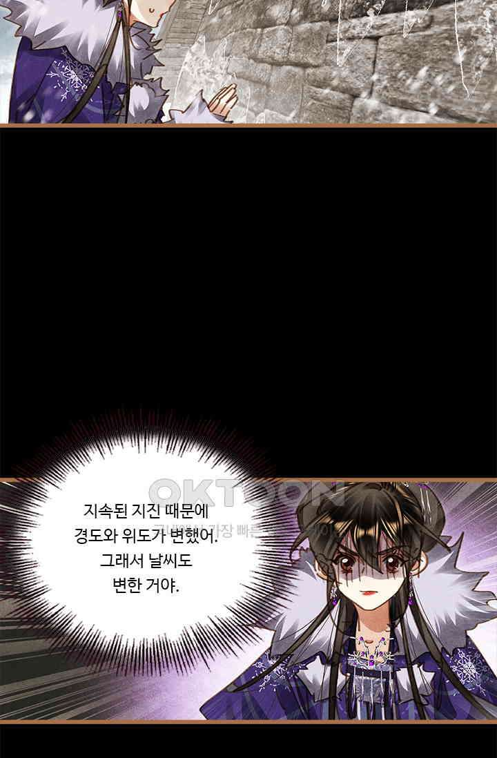 명의 봉우리 : 태자의 연인 427화 10