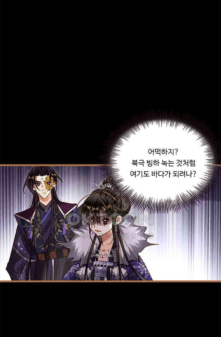명의 봉우리 : 태자의 연인 427화 11