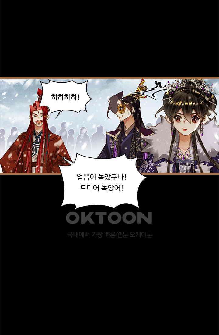 명의 봉우리 : 태자의 연인 427화 12