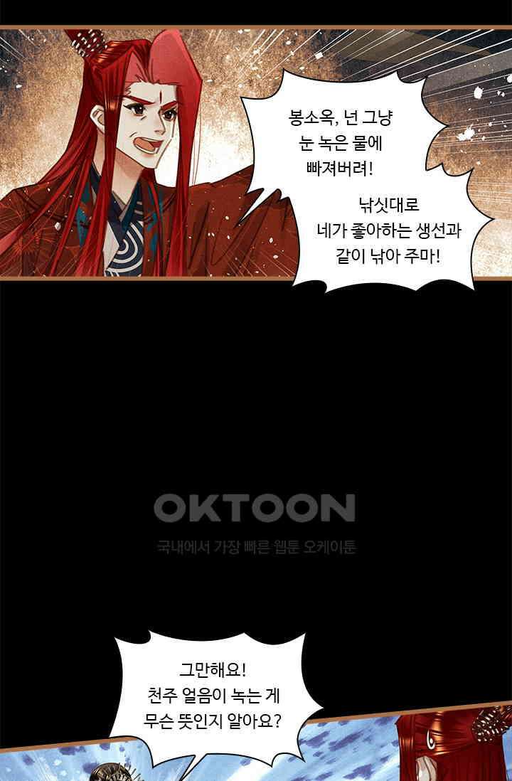명의 봉우리 : 태자의 연인 427화 13