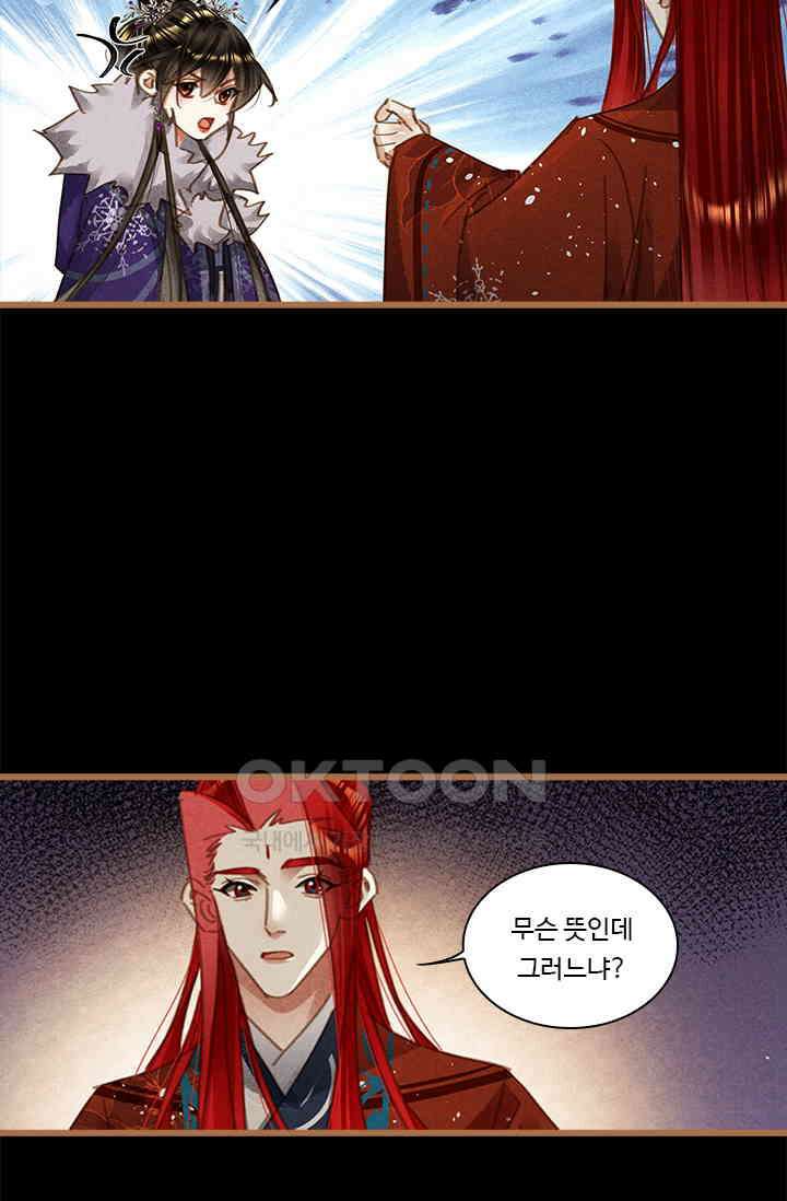 명의 봉우리 : 태자의 연인 427화 14