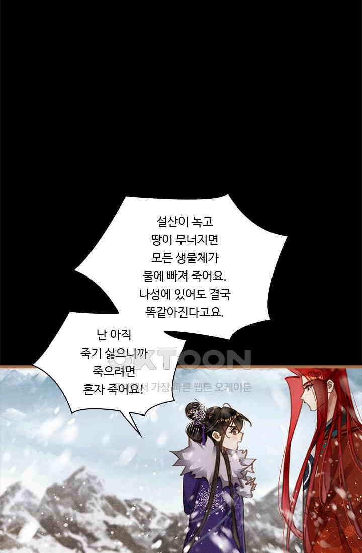 명의 봉우리 : 태자의 연인 427화 15