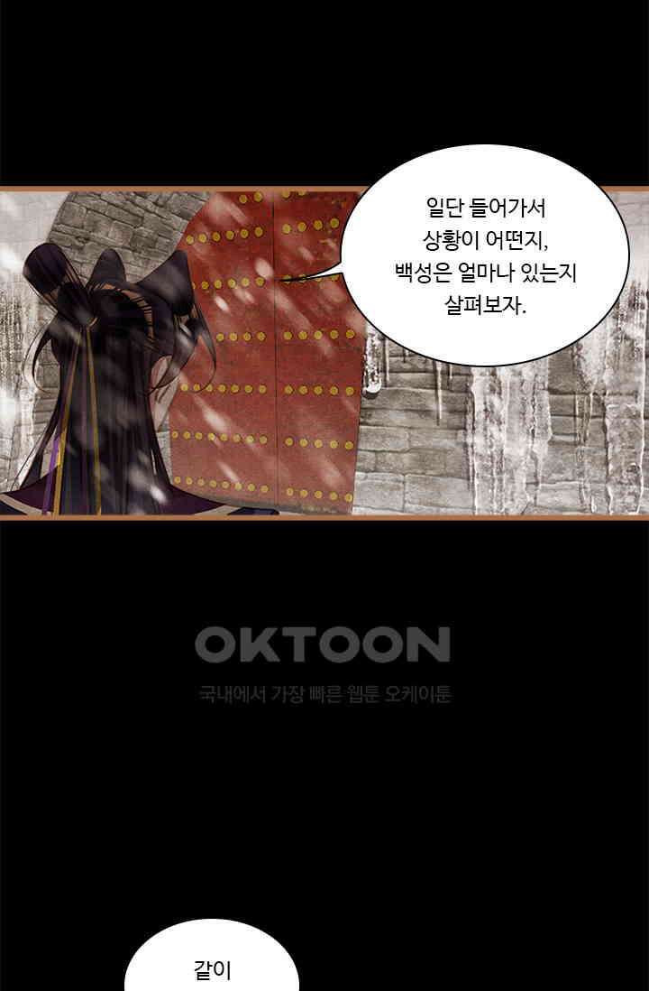 명의 봉우리 : 태자의 연인 427화 17