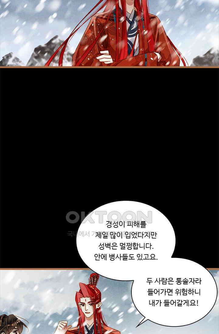 명의 봉우리 : 태자의 연인 427화 19