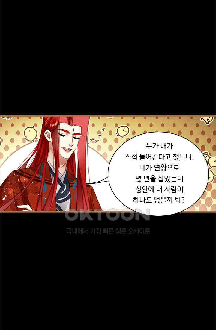 명의 봉우리 : 태자의 연인 427화 21