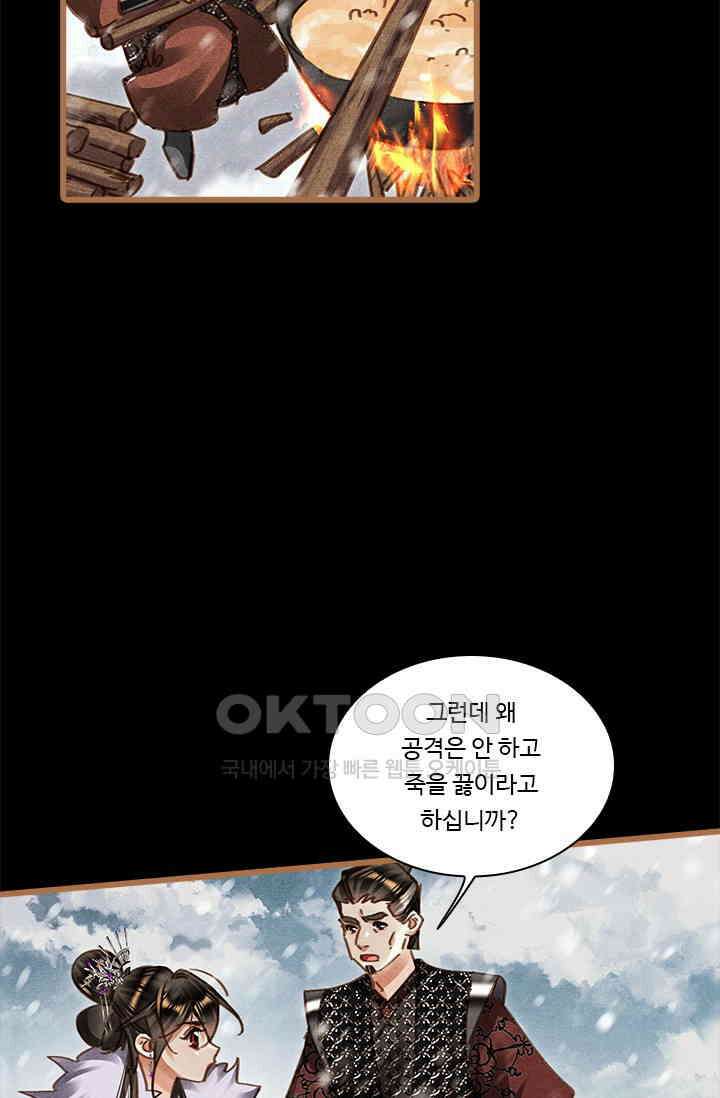 명의 봉우리 : 태자의 연인 427화 24