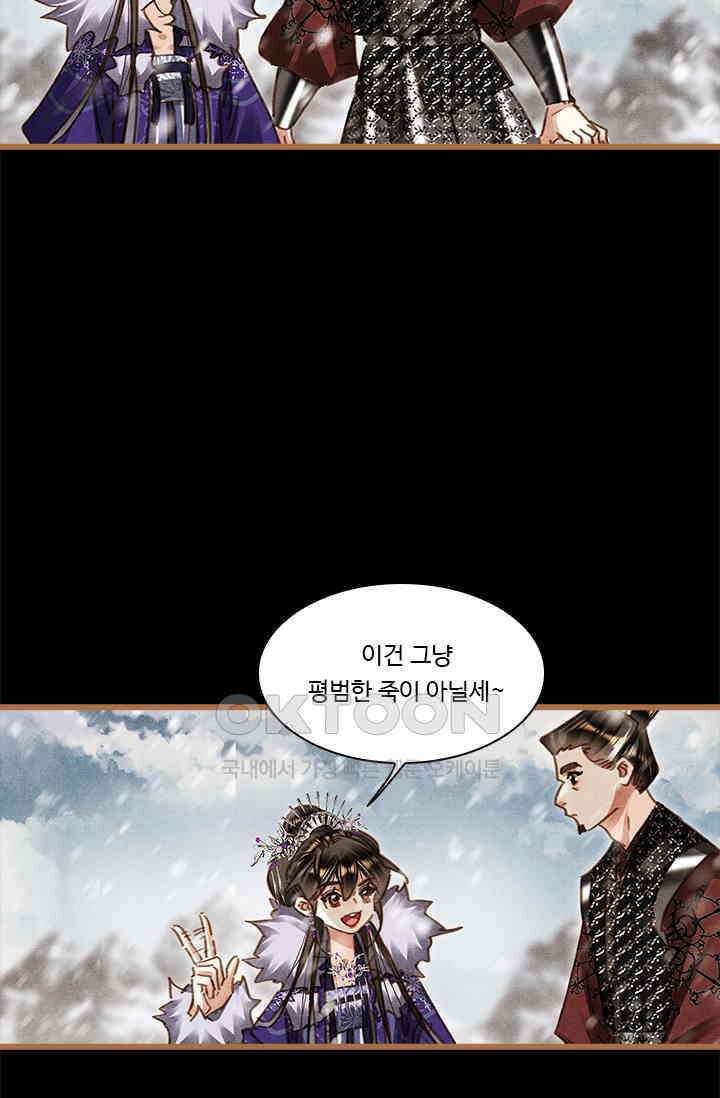 명의 봉우리 : 태자의 연인 427화 25