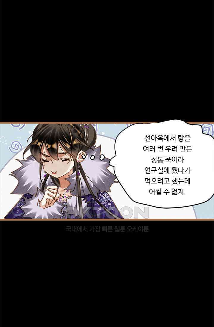 명의 봉우리 : 태자의 연인 427화 26
