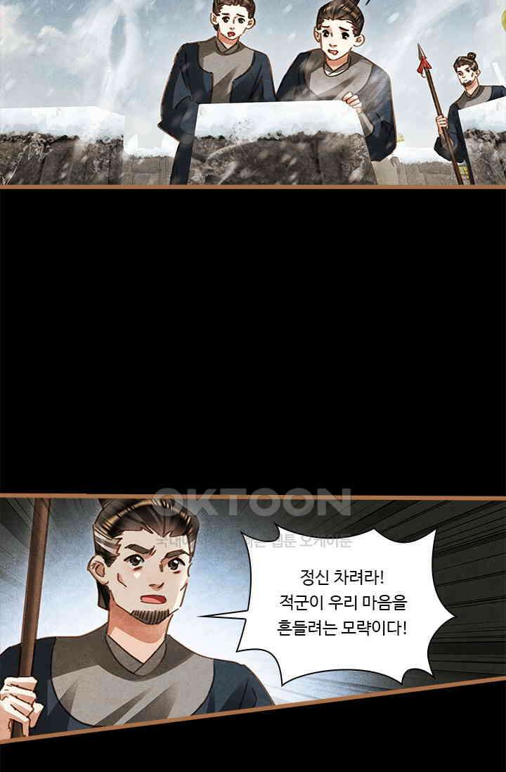 명의 봉우리 : 태자의 연인 427화 28