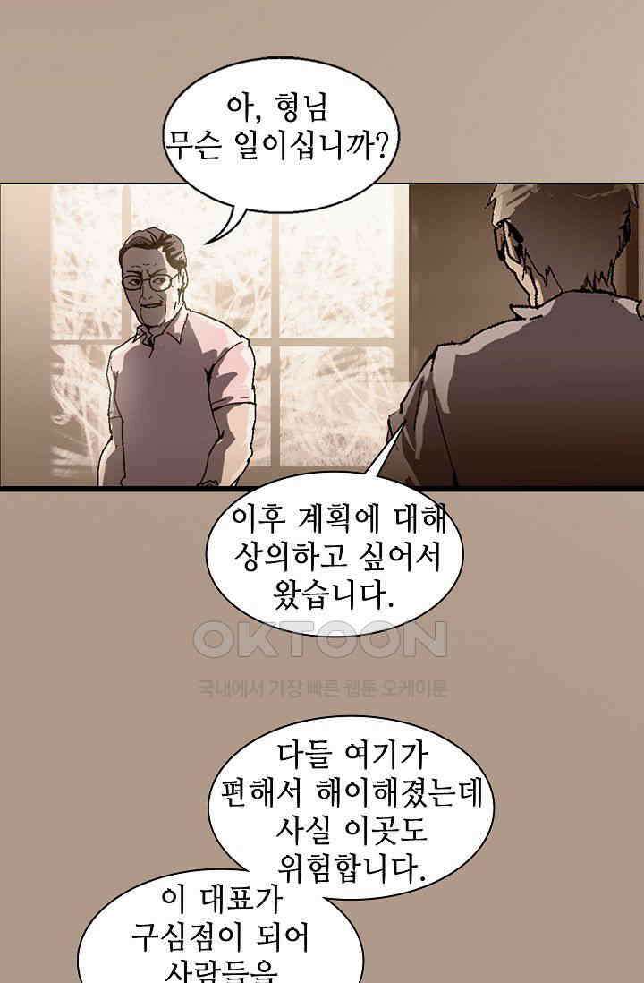 생존자들 78화 3