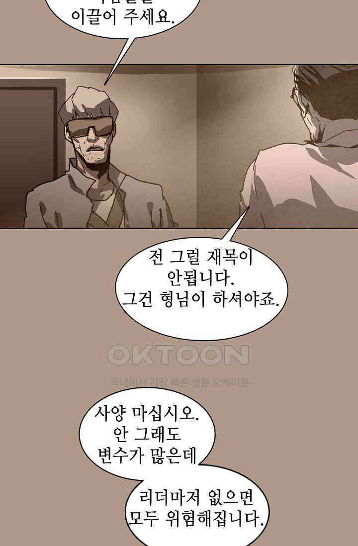 생존자들 78화 4