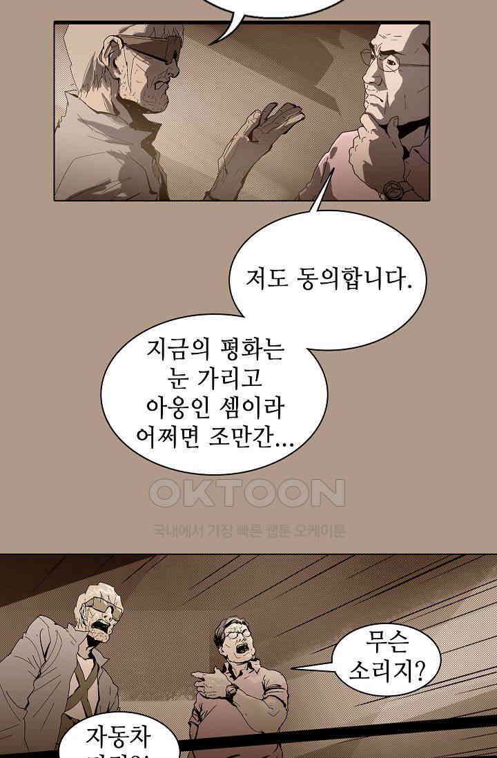 생존자들 78화 5