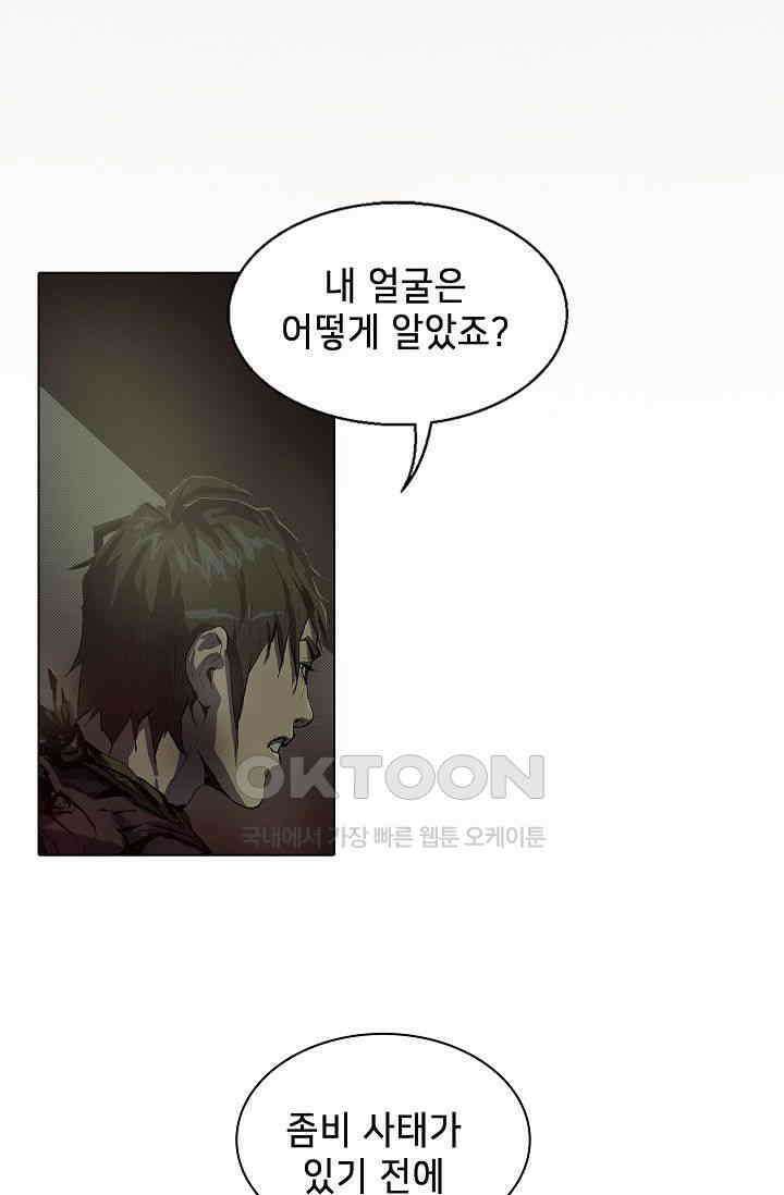 생존자들 78화 7