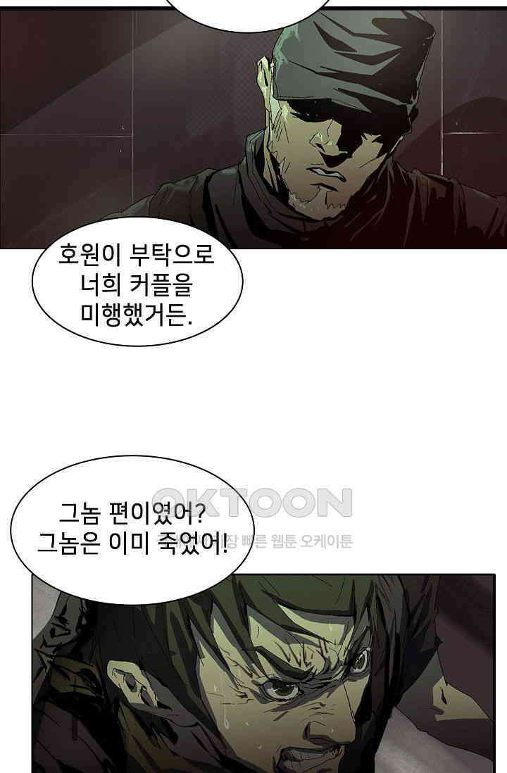 생존자들 78화 8