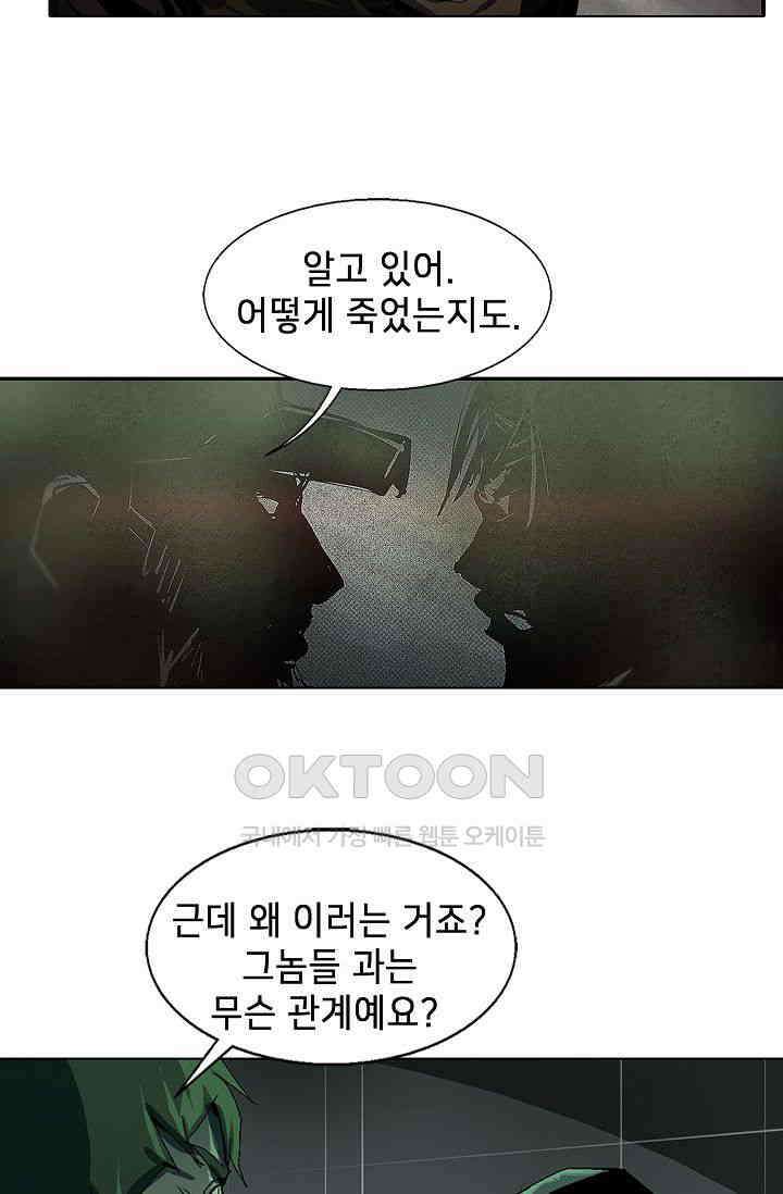 생존자들 78화 9