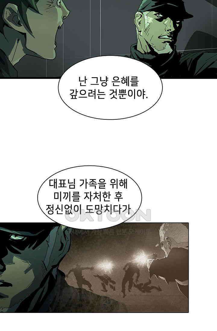 생존자들 78화 10