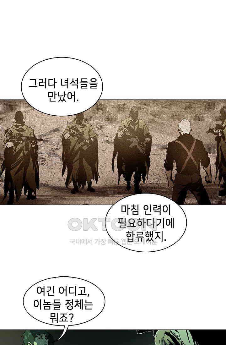 생존자들 78화 11