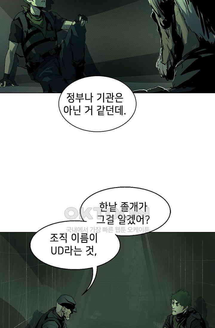 생존자들 78화 12