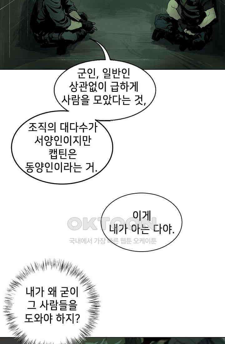 생존자들 78화 13