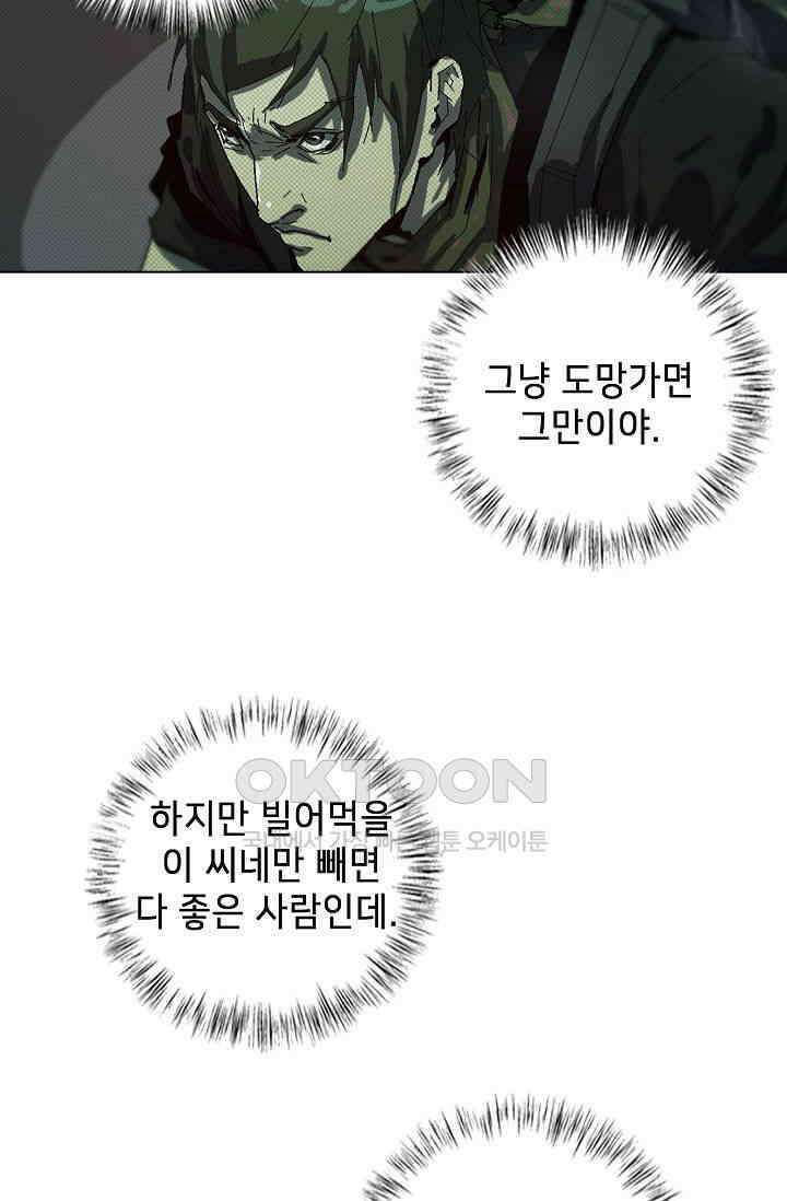 생존자들 78화 14