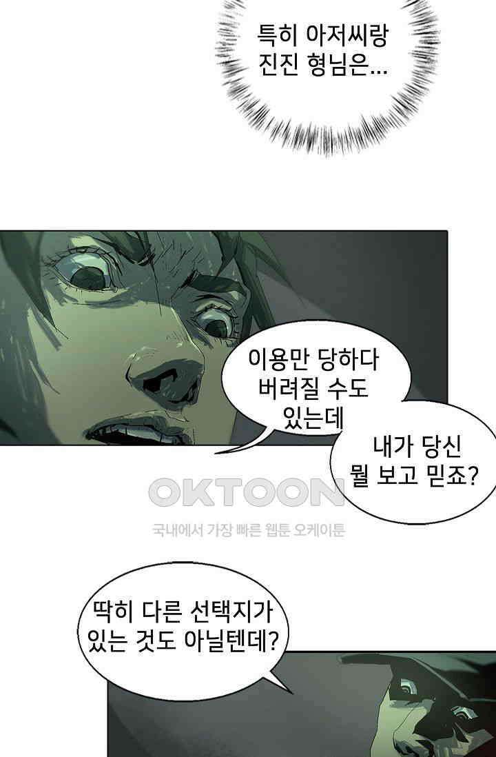 생존자들 78화 15