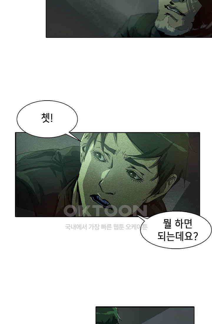 생존자들 78화 16