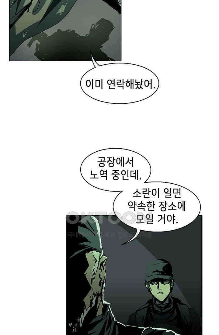 생존자들 78화 23