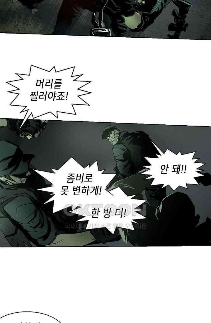 생존자들 78화 26