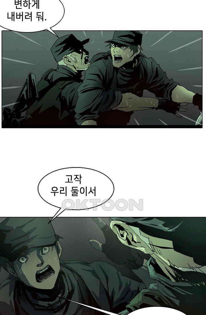 생존자들 78화 27