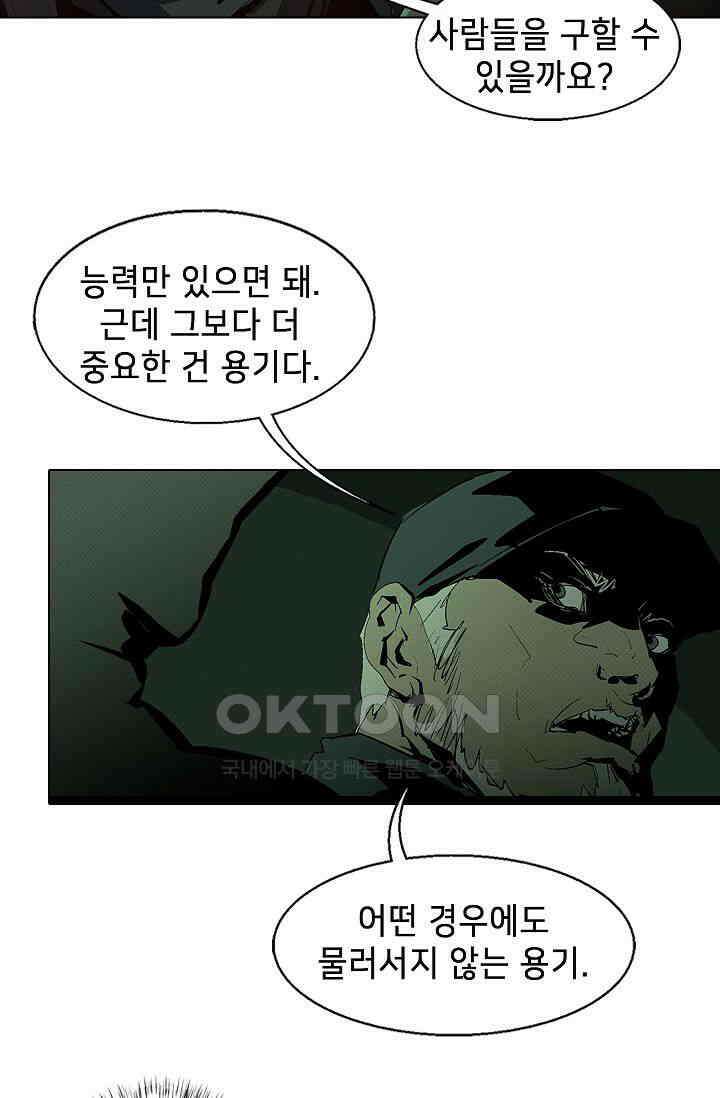 생존자들 78화 28