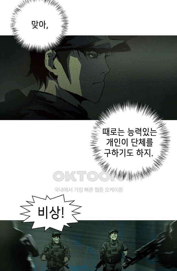 생존자들 78화 29