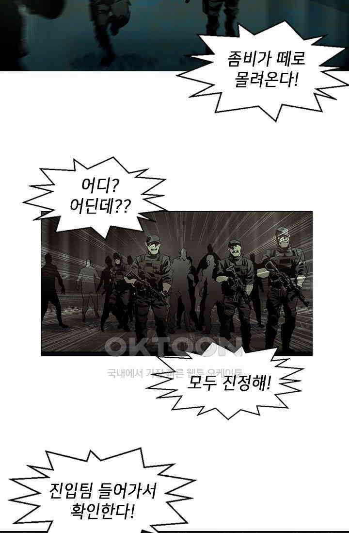 생존자들 78화 30