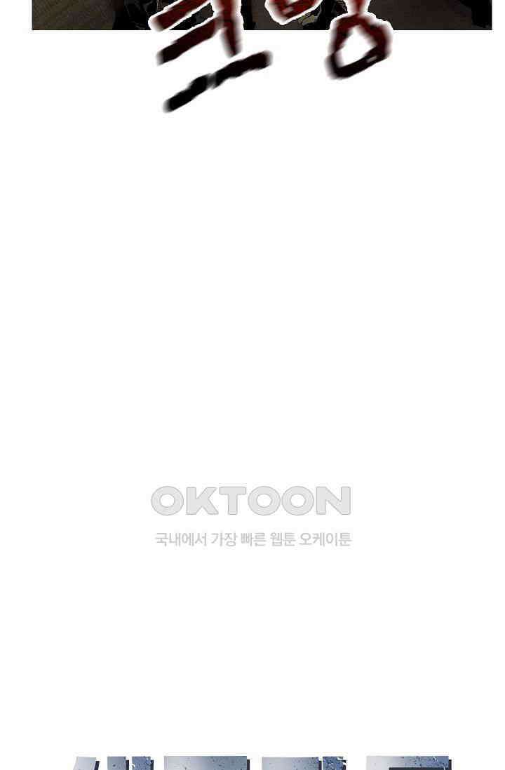 생존자들 78화 32
