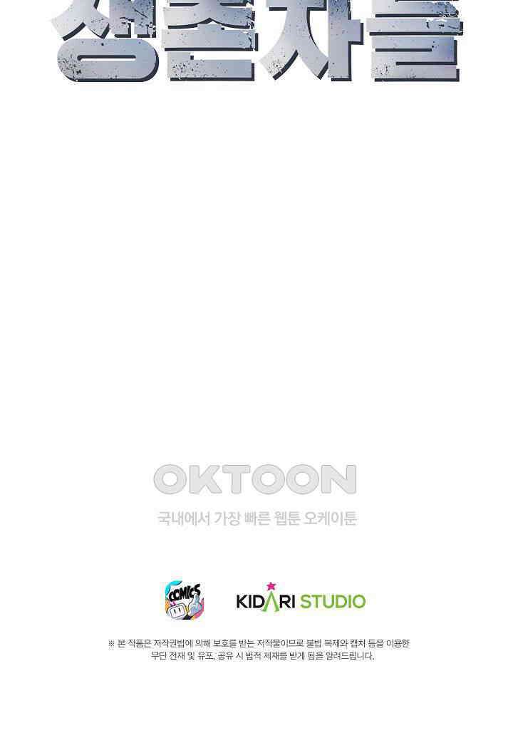 생존자들 78화 33