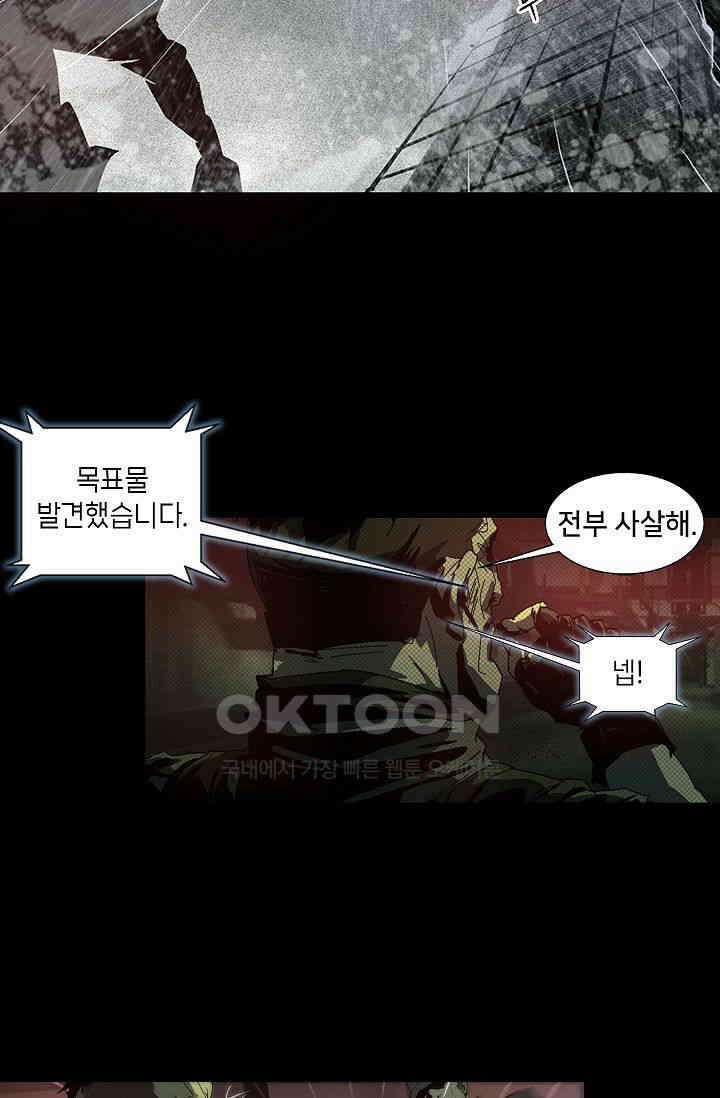 생존자들 84화 2